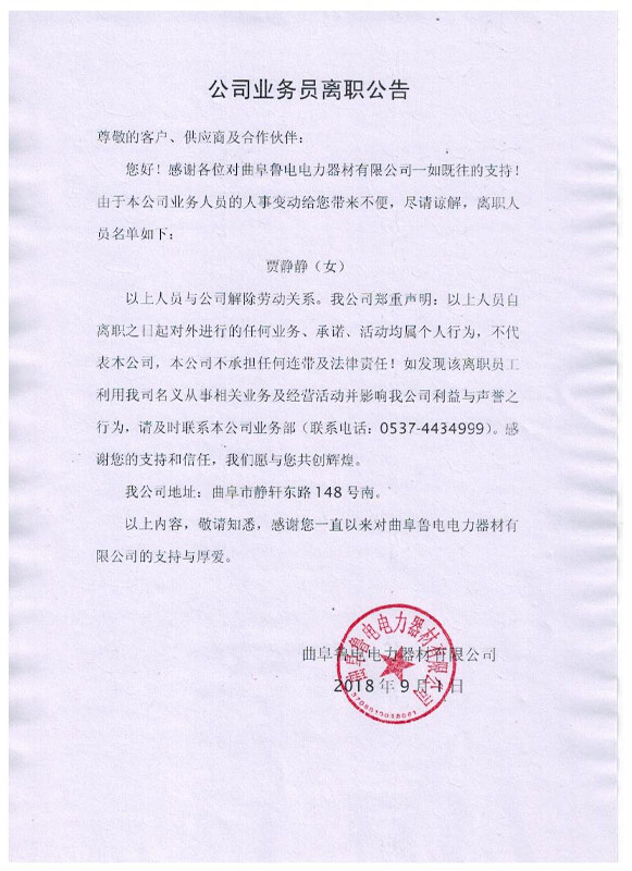 離職人員的公告